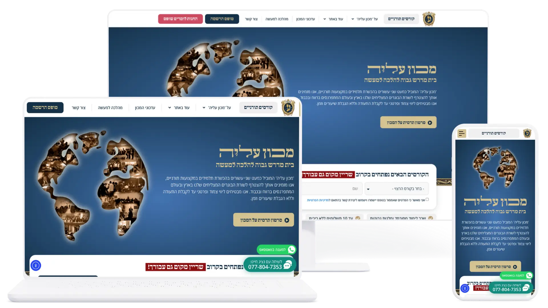 תצוגת האתר מכון עליה