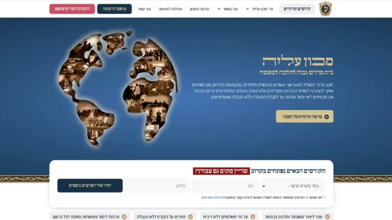 מכון עליה אתר