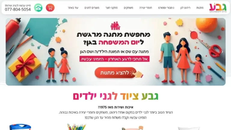 האתר של גבע