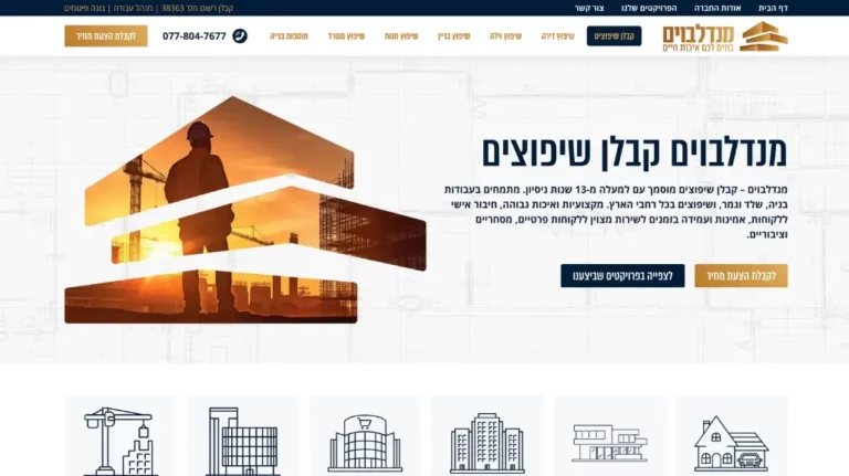 בניית אתר של קבלן שיפוצים