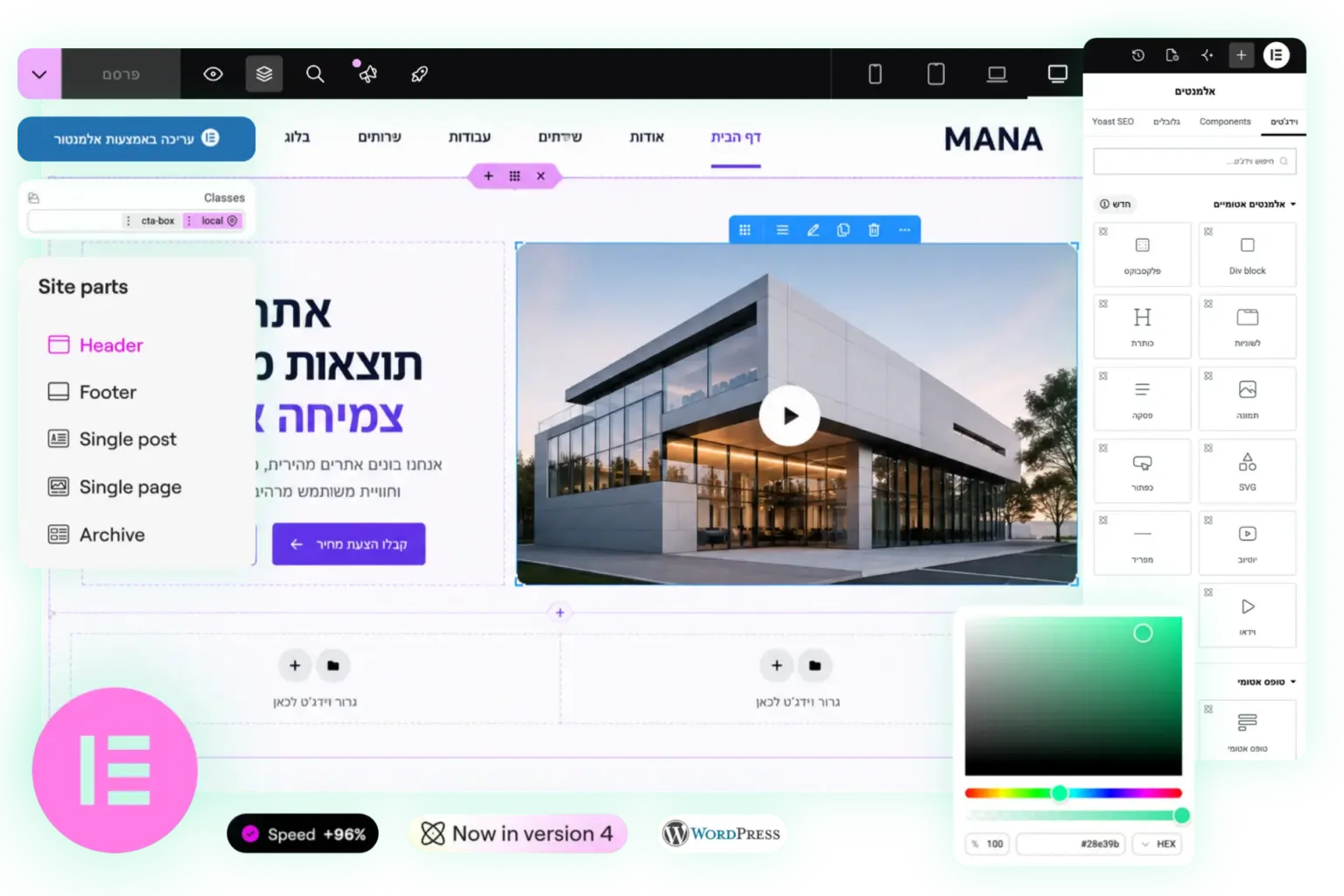 עיצוב האתר באמצעות אלמנטור פרו
